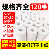 Suitable for flying geese Yi Lianyun takeaway printing paper 57x50 beauty group collection silver machine form dining collection silver paper bill paper high definition hot sensitive paper printing paper