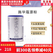 Imported Schwarzkor Yiche hair decolorization bleaching powder dyeing hair bleaching color bleaching powder blue fading powder 450g