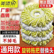 Mei Tianle rotating mop replacement head good god drag thick hold head non cotton thread hand press universal Mop Mop Head