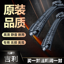 Suitable for Geely Boyue wiper Borige original star Ruibinrui original new energy wiper strip