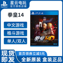 PS4 game King of Fighters 14 Boxing King XIV Fighting King Chinese version spot