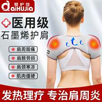 Shoulder periarthritis guard shoulder warm special treatment machine hot compress sleeping theorizer physiotherapy male and female camper shoulder protection shoulder and neck anti-chill ln