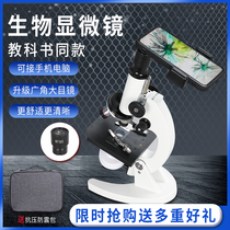 Optical biological microscope 9000 times high definition high power professional science laboratory mobile phone portable handheld photo High School junior high school students Primary School students children look at mites sperm bacteria home