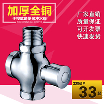 All-copper squatting toilet flushing valve Urinal hand-pressed stool flushing valve Toilet switch Toilet delay valve