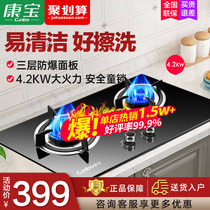 Kangbao gas stove Double stove embedded household gas stove Natural gas stove liquefied gas stove Energy-saving stove stove