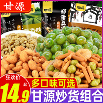 Gan Yuan crab flavor melon seed kernel green pea broad bean powder bag multi-flavor nut gift bag snack snack snacks