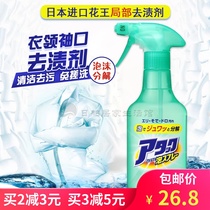 Japanese imported Kao collar net cuffs local key stains laundry detergent strong decontamination spray foam