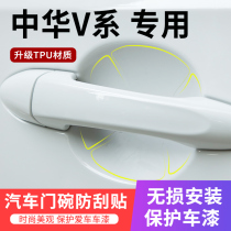 Dedicated to Zhonghua V3 V5 V6 V7 door handle sticker anti-scratch car door Bowl paint protective film anti-scratch