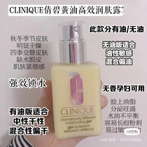 Spot USA Clinique Clinique Clinique Rhubarb Oil Moisturizing Cream two sets of sleeves No oil with oil 200ml