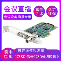 Shenghua Video SH-P300SDI high-definition video collection card SDI HDMI DVI VGA AV S end Multiple high-standard video collection game doctor