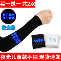  Childrens sunscreen ice silk sleeve cover mens trend summer hand sleeve arm guard anti-UV gloves personality text luminous