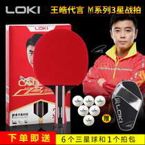 LOKI Thor table tennis racket finished 3-star 4-star professional beginner training primary school students 1 Horizontal direct shot