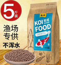 Fish food Koi fish feed goldfish floating fish feed small particles ornamental fish color general fish food 5 pounds