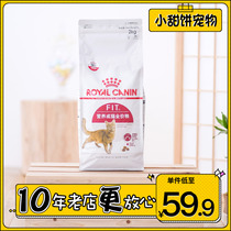 Royal cat food F32 Ideal posture adult cat food Pet cat British short muppet general nutrition adult cat food 2KG
