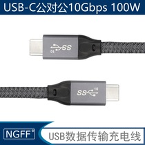 NGFF Type-C male-to-male 10Gbps data line PD charging line 100W fast charging 5a suitable for Macbook