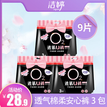 Jie Ting oxygen U pants Super sleeping peace of mind pants type sanitary napkins zero sensitive muscle maternal night M-L size 3 packs 9 pieces