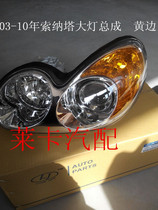 Adapted modern Sonata front headlamps assembly Old models of headlights Sonata headlights Yellow side headlights