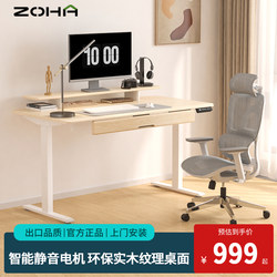 ZOHA smart electric lift table dual motor solid wood desktop computer table home office desk study table e-sports table