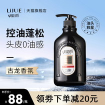Lijue oil control fluffy shampoo dandruff itching smooth refreshing oil-free lasting fragrance moisturizing repairing men and women