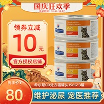 Madian Lao Zhao imported Hills cat cans cd prescription cat canned maintenance urinary tract disease 156g canned
