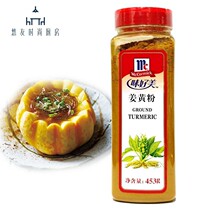 MCCORMICK taste good turmeric powder 453g yellow ginger salted chicken powder fried rice pickled gingerbread with color coloring material