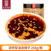 Qin Sheng oil splashed chili type 2 bottles of spicy Shaanxi specialty chili oil Baoji Qishan oil mixed rice