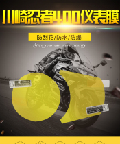 Applicable Kawasaki ninja650 instrument HD protective film 300x Ninja ninja400 modified instrument film
