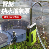 Fishing Automatic Pumping Oxygenation Pump Fish Tank Silent Home Charging Dual Purpose Multifunction Outdoor Water Taker Oxygenation Pump