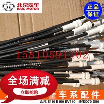 BAIC new energy EX360EX260EX200EC5 buckle pull wire door lock handle pull wire original factory