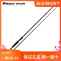 MajorCraft Japanese horse brand new Luya Rod BXC baslu freshwater straight gun handle 2 perch mouth Rod