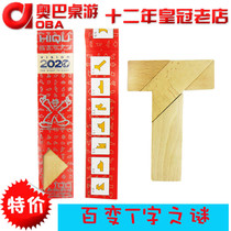 Variable T-word mystery four-piece puzzle puzzle puzzle puzzle log classical intelligence student educational toy board game