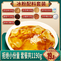 Ice powder ice powder Sichuan specialty ice powder ingredients combination 5 sets of special set set set set home ice powder commercial