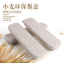 Creative wheat straw tableware Environmental protection travel storage box School portable tableware empty box
