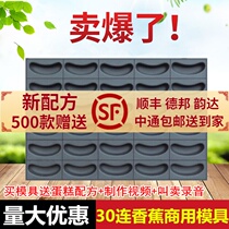 Non-stick cake mold Commercial 4060 large oven baking tray 30 with banana type waterless crispy fruit flower abrasive