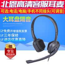 The Hion North En FOR700D customer service headphone ear-ear protection and noise reduction and noise reduction telephone headphones under single standing and minus