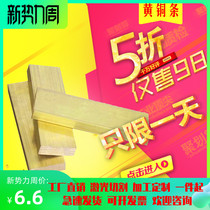 h62 Brass strip Brass row Pure brass grounding copper strip Brass block Brass square rod Zero cutting processing