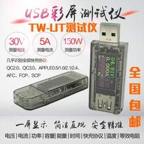 usb current voltage capacity power test meter mobile phone charger charging protocol TW-TU monitor