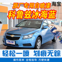 Chevrolet Koruz Ice Sea Blue Specialty Lacquered Pen Car Original Factory Car Paint Scratches Repair Hand Spray Paint