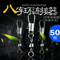Luya opening Type B Eight word ring Strong pull 8 Word ring Quick Dont pin connector Buckle Fishing Gear Fishing Accessories accessories