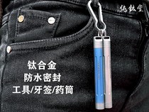 Pure titanium alloy toothpick tube portable non-rusty metal waterproof box sealed box outdoor titanium steel box box