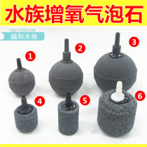 Aquarium fish tank bubble high temperature sintering small gas Stone air pump oxygen sand head Yuehe Aquarium