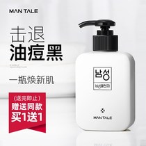 Mantimen special washface milk control oil tonic water moisturizing cleaning face milk Go guys black head pimples to dispel skin care product suit