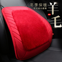 New car seat office chair fur integrated wool waist relying on winter wool warm waist cushion trolley truck cushion