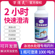 Wanxiaoling swimming pool second generation enzyme clarifier flocculation PAC water purification super blue swimming pool water treatment agent