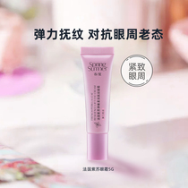 (Yuexiang) Spring and summer perilla Firming Eye Cream 5G nourishes eye week