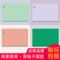 Computer sticker Lenovo small new air14pro13 solid color protective film 15 ASUS 15 6 inch Dell Lingyue 5000 Huawei matebook14 for HP Star 14