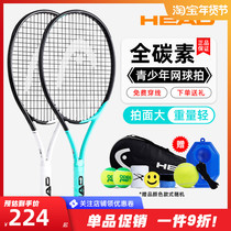 Head Hyde Young Children's Beginner Scholar Major All Carbon Fiber 25 Inch 26 Inch Net