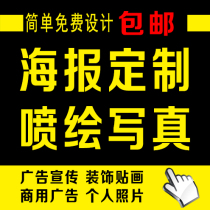 Jiangmen advertising stickers poster inkjet photo high-definition printing car stickers publicity painting lamp cloth kt board light box production