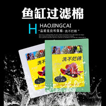 Wash filter cotton dry and wet separation special cotton fish tank filter cotton high density glue-free high quality aquarium