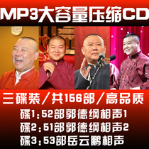 Deyun Society cross talk 3CD Guo Degang Yue Yunpeng compressed cd disc car carrying large capacity MP3 disc funny